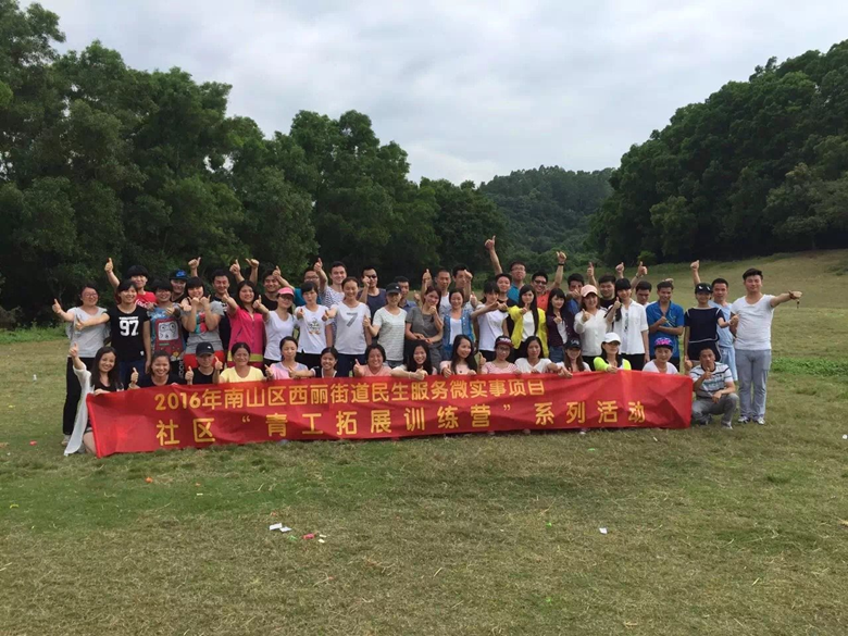 南山西麗社區(qū)在深圳九龍山生態(tài)園舉行“青工拓展訓(xùn)練營”
