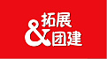 公司團(tuán)建是一面鏡子，能照出每個(gè)員工的素養(yǎng)和能力
