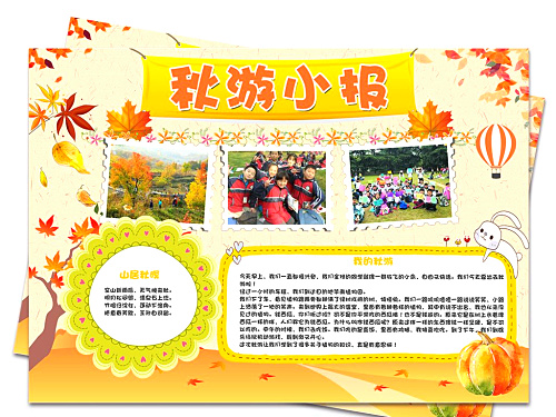 學(xué)生出游活動(dòng)以秋季社會(huì)實(shí)踐活動(dòng)為主題深圳觀瀾農(nóng)家樂一日游