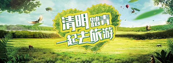 清明踏青.jpg 清明踏青.jpg