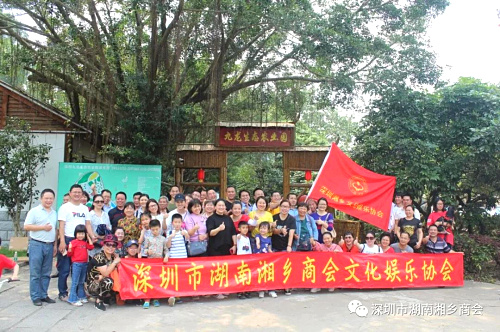 深圳湘鄉(xiāng)商會(huì)娛樂(lè)協(xié)會(huì)農(nóng)家樂(lè)野炊活動(dòng)
